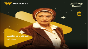 سماح أنور تكشف سر عملية زرع الكلى في مسلسل عرض وطلب الحلقة 7